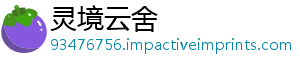 年中务量亿件突破国快递业-灵境云舍
